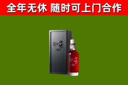 南汇区回收山崎洋酒