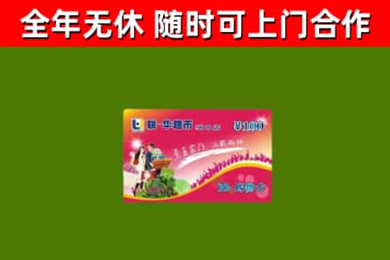 南汇区烟酒回收超市卡.jpg